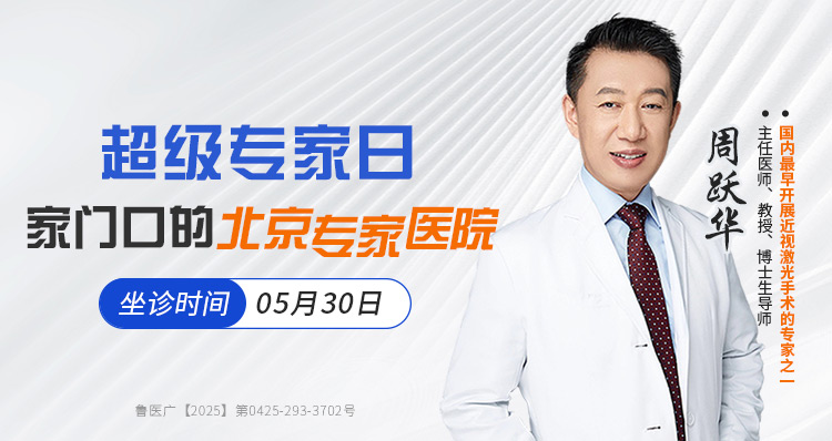 周跃华坐诊banner