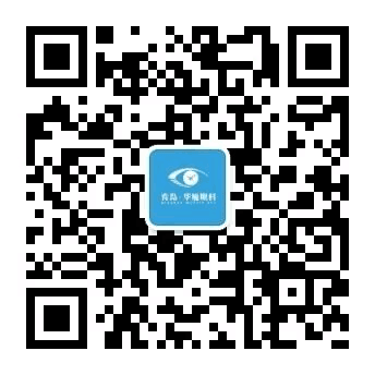 青岛华厦眼科医院