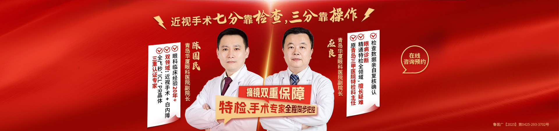 青岛双专家banner