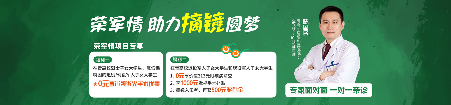 荣军情——近视手术优惠政策