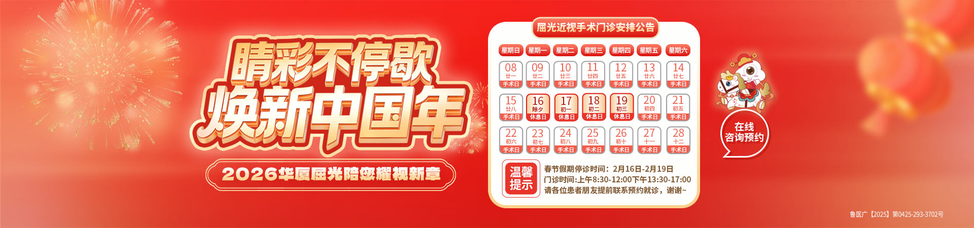 青岛春节放假banner